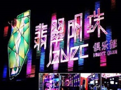 嘉鱼哪里荤的KTV陪酒女漂亮多-翡翠明珠KTV好玩会所体验